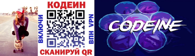 Кодеиновый сироп Lean Purple Drank  Ковдор 
